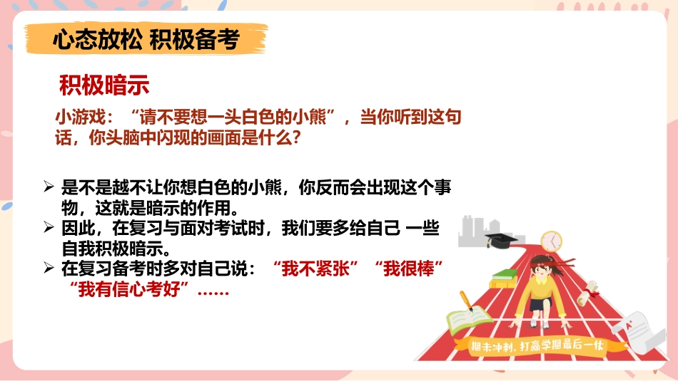 复习指导主题班会-《复之有道习之有效》_第7页