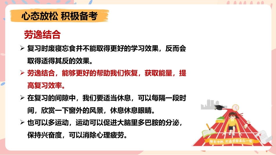 复习指导主题班会-《复之有道习之有效》_第9页