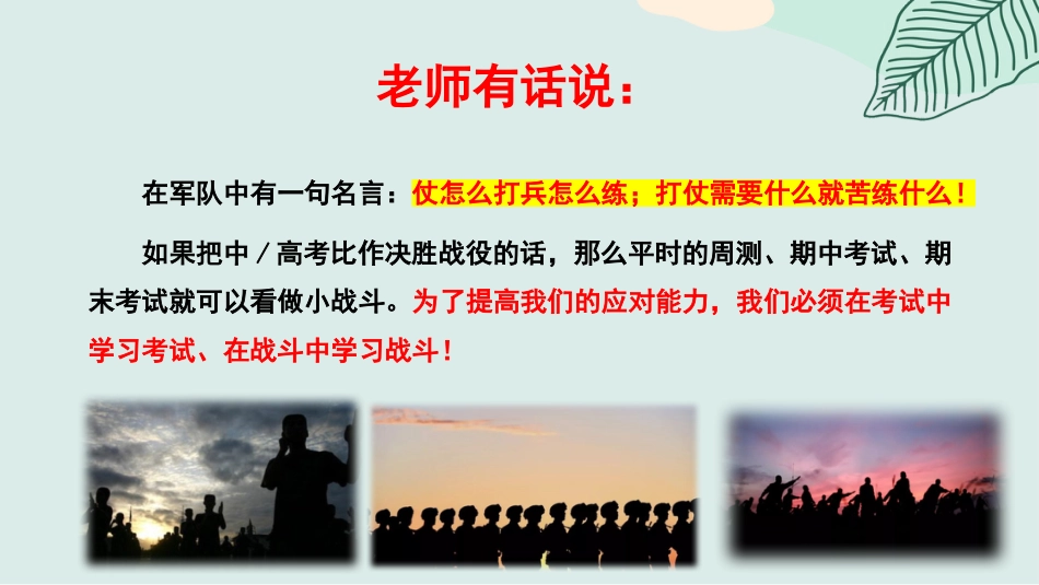 【考法班会】在考试中学习考试_第2页