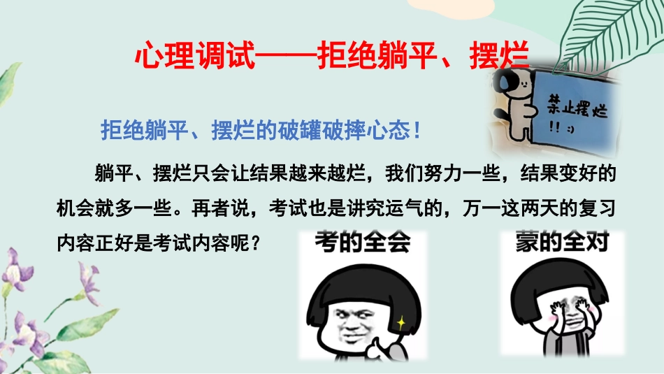 【考法班会】在考试中学习考试_第5页