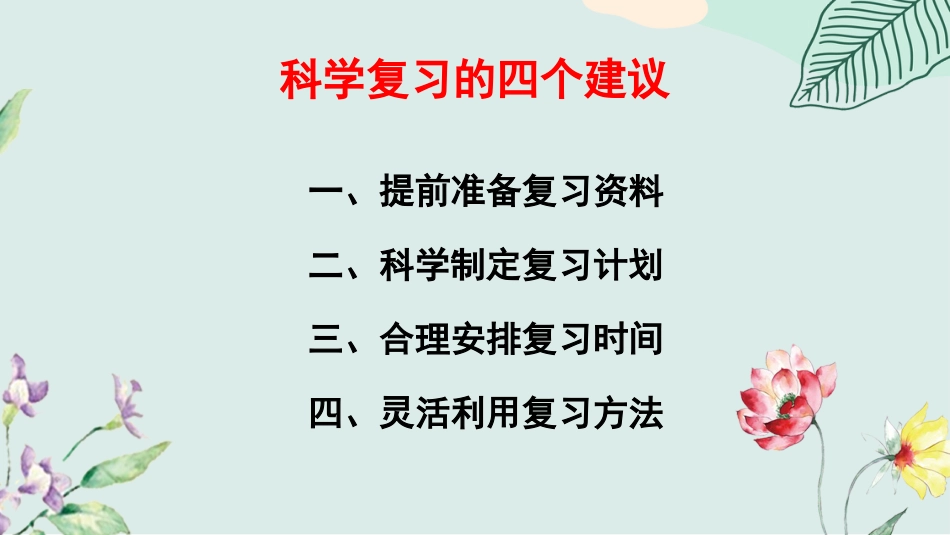 【考法班会】在考试中学习考试_第8页