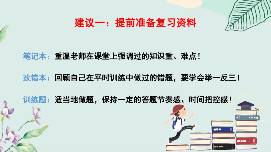 【考法班会】在考试中学习考试_第9页