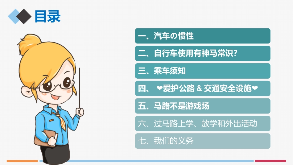 交通安全知识讲座 -2_第3页