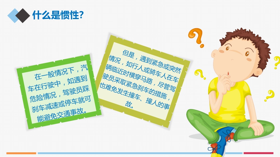 交通安全知识讲座 -2_第5页