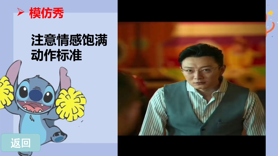 史迪仔惩罚小游戏主题班会_第10页