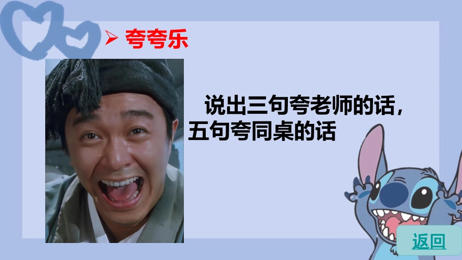 史迪仔惩罚小游戏主题班会_第6页
