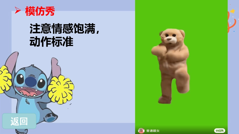 史迪仔惩罚小游戏主题班会_第7页