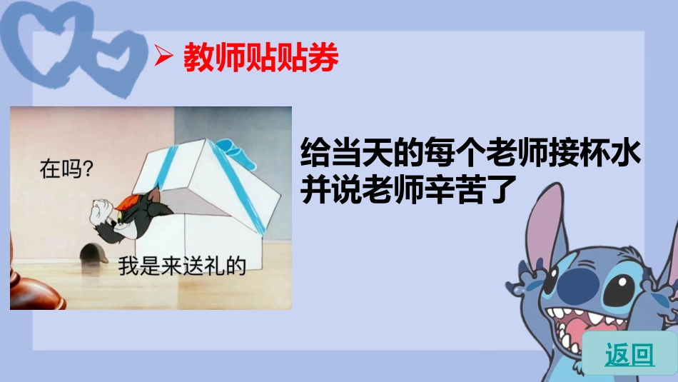 史迪仔惩罚小游戏主题班会_第8页