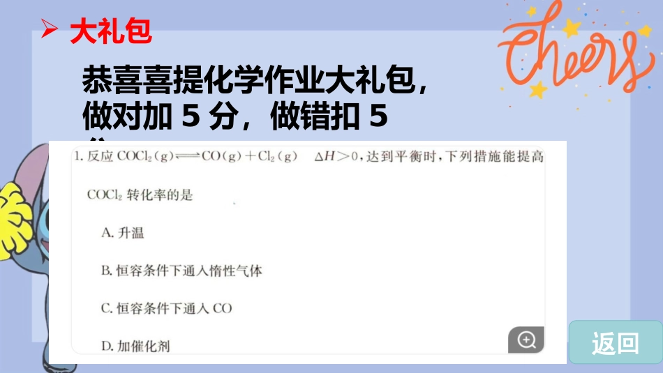 史迪仔惩罚小游戏主题班会_第9页
