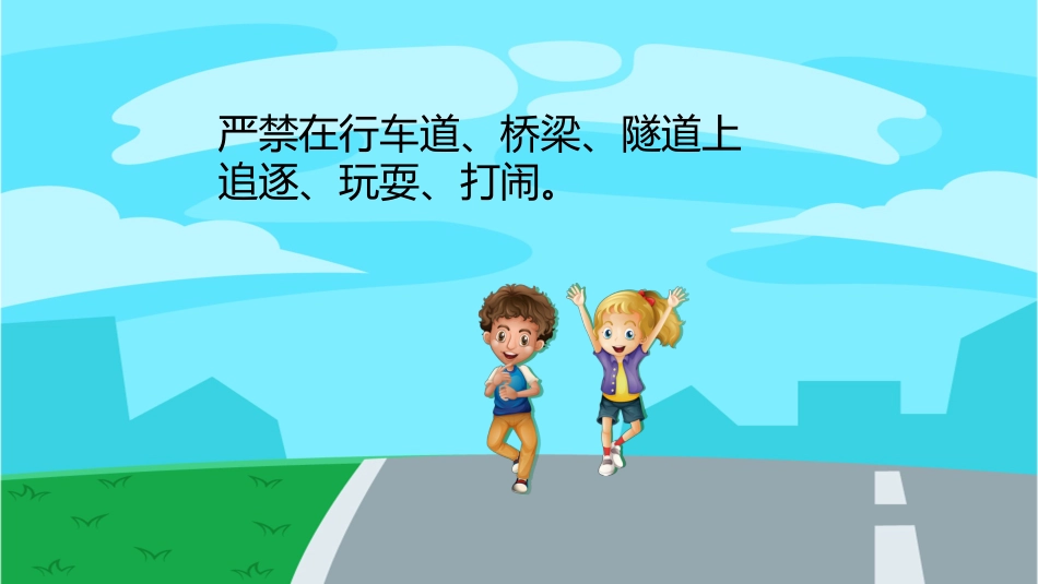 道路交通安全-2_第9页