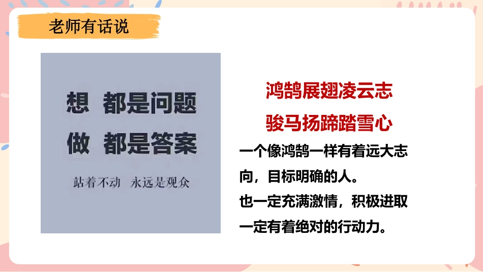 【初高中】【假期系列】期末班会《鸿鹄展翅飞 不负韶华行》_第10页