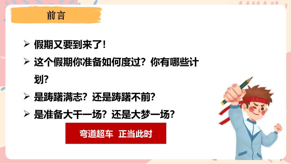 【初高中】【假期系列】期末班会《鸿鹄展翅飞 不负韶华行》_第4页