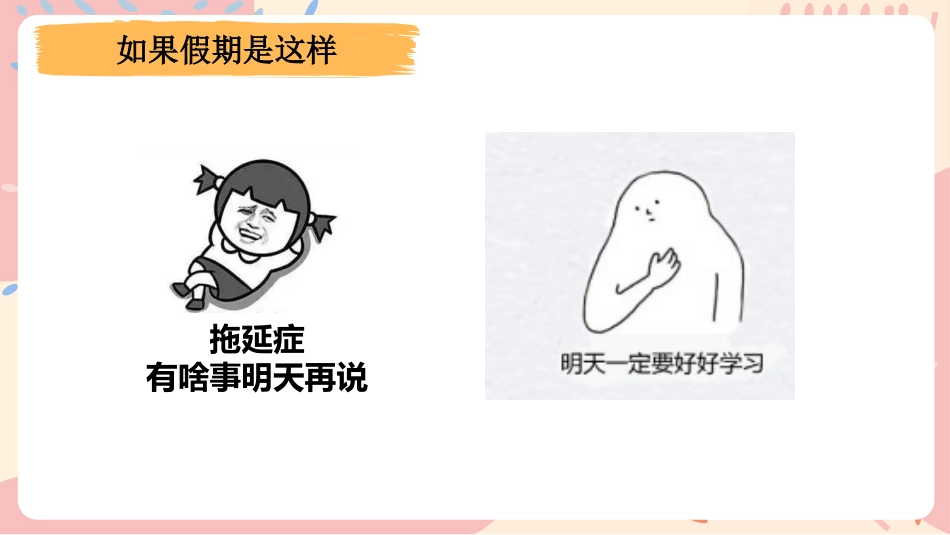 【初高中】【假期系列】期末班会《鸿鹄展翅飞 不负韶华行》_第7页