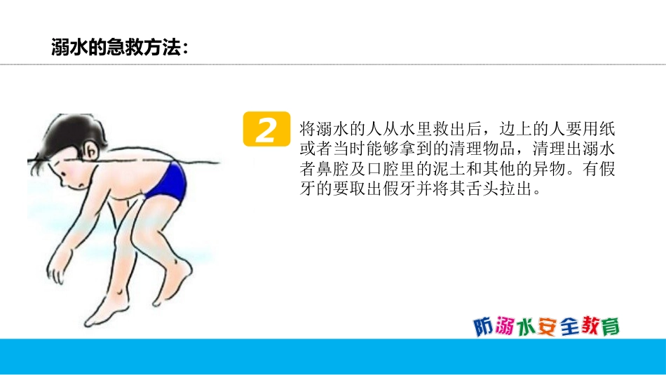 放溺水 安全教育-3_第4页
