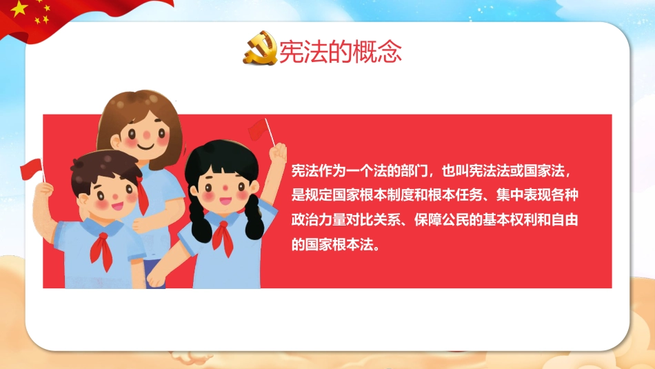 国家宪法日之学宪法 讲宪法-班会主题活动_第3页