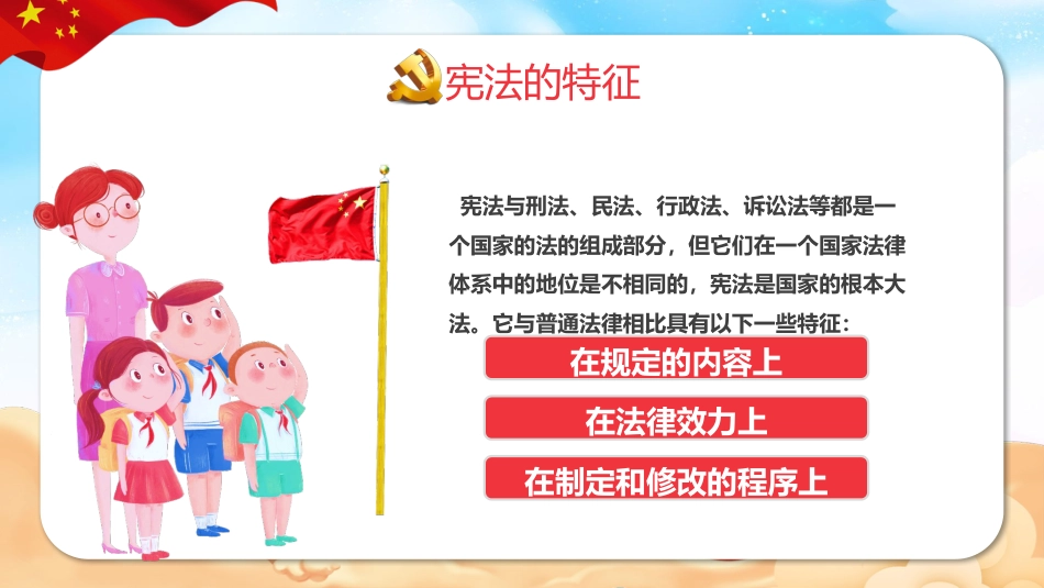 国家宪法日之学宪法 讲宪法-班会主题活动_第5页