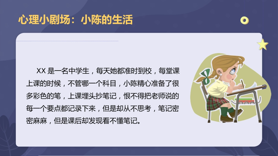 【学习习惯】学习习惯指导班会《摆脱假努力学会真自律》_第4页