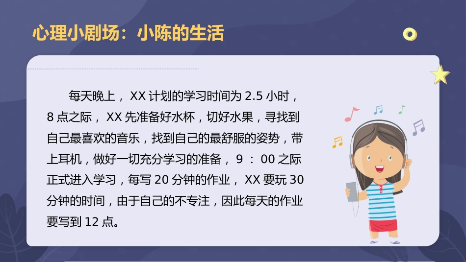 【学习习惯】学习习惯指导班会《摆脱假努力学会真自律》_第5页