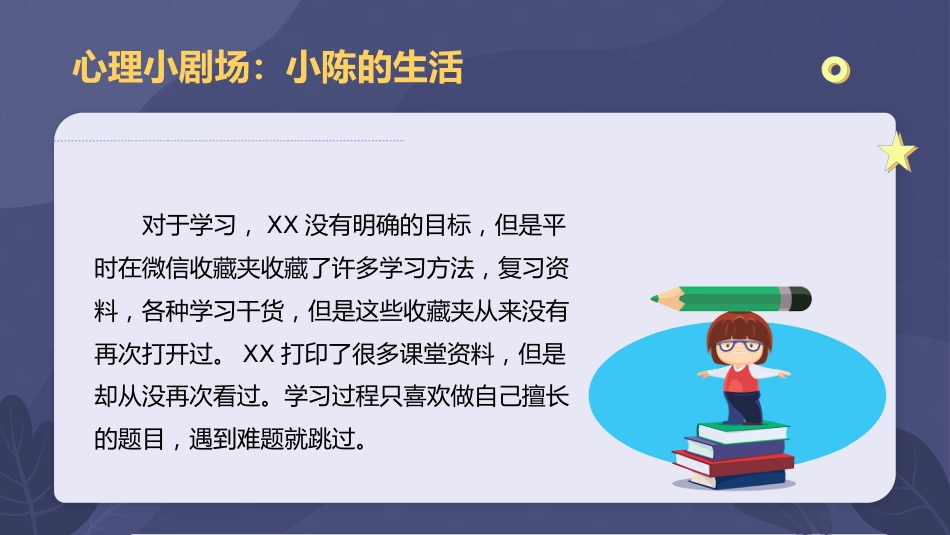 【学习习惯】学习习惯指导班会《摆脱假努力学会真自律》_第6页