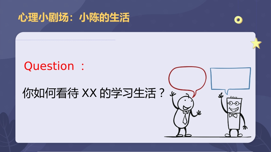 【学习习惯】学习习惯指导班会《摆脱假努力学会真自律》_第8页