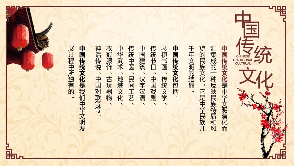 【传统节日】【通用】主题班会:传统文化教育3_第2页