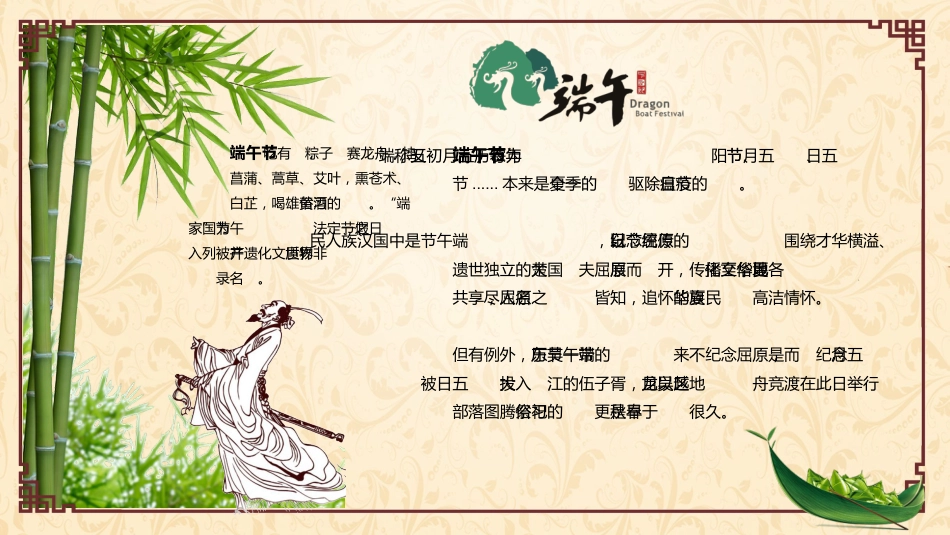 【传统节日】【通用】主题班会:传统文化教育3_第9页