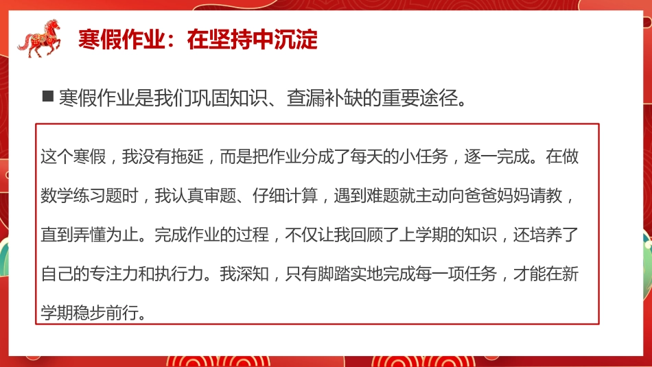 【初一】七年级【数学下】春季开学第一课主题班会:飞驰人生——收获属于自己的精彩_第10页