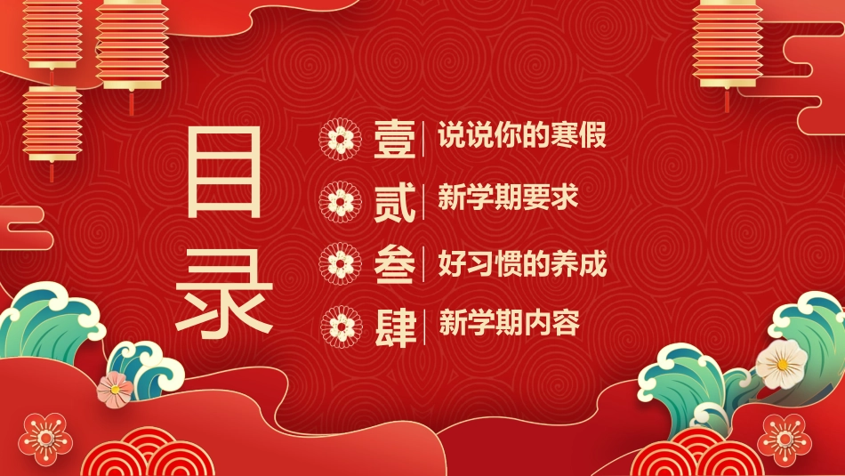【初一】七年级【数学下】春季开学第一课主题班会:飞驰人生——收获属于自己的精彩_第2页
