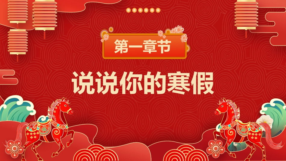 【初一】七年级【数学下】春季开学第一课主题班会:飞驰人生——收获属于自己的精彩_第3页