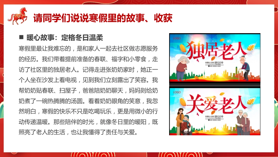 【初一】七年级【数学下】春季开学第一课主题班会:飞驰人生——收获属于自己的精彩_第4页