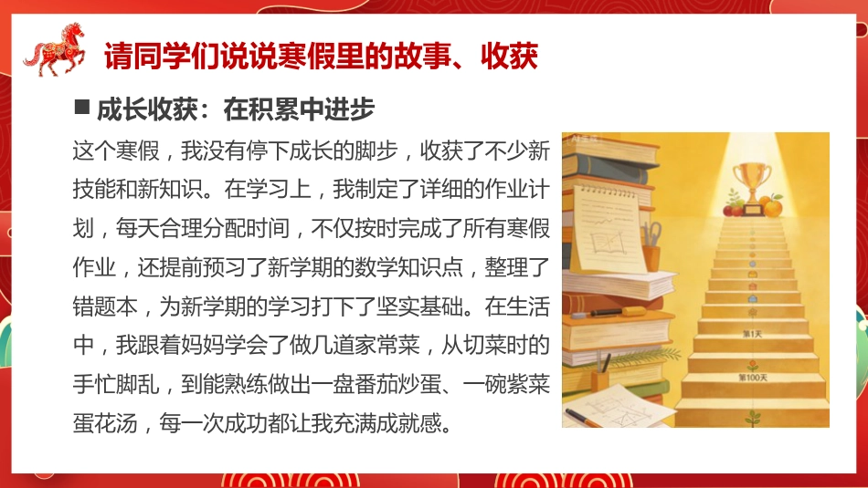 【初一】七年级【数学下】春季开学第一课主题班会:飞驰人生——收获属于自己的精彩_第5页