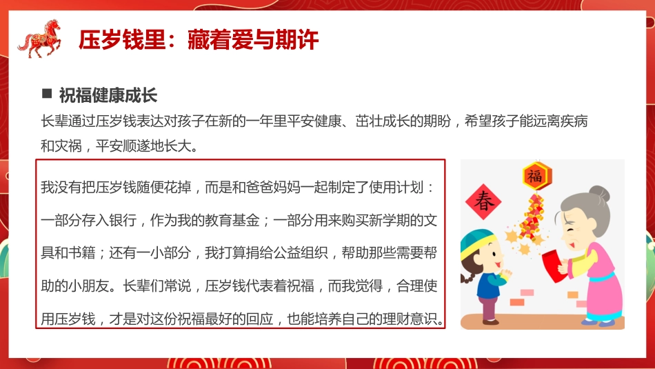 【初一】七年级【数学下】春季开学第一课主题班会:飞驰人生——收获属于自己的精彩_第8页