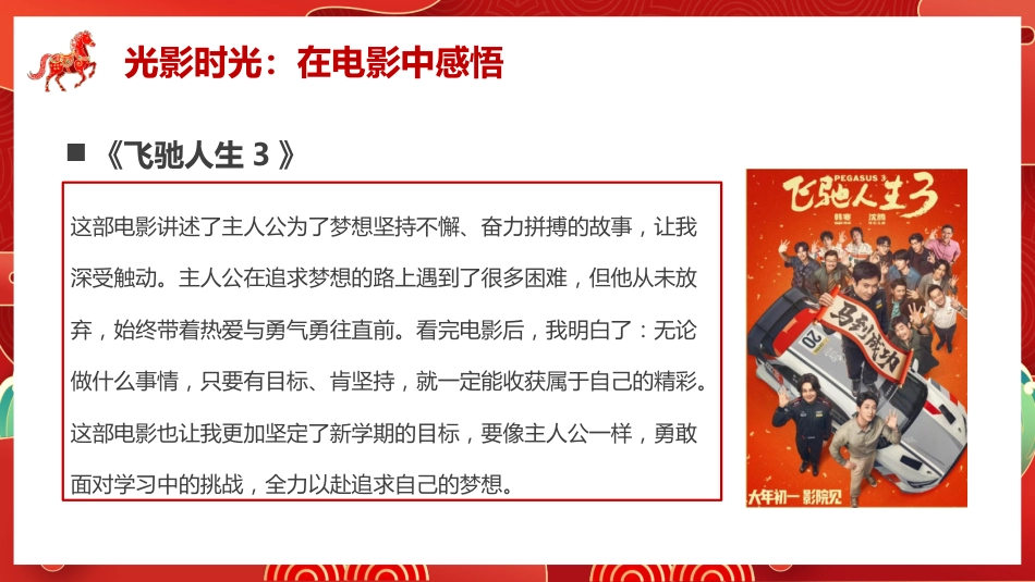 【初一】七年级【数学下】春季开学第一课主题班会:飞驰人生——收获属于自己的精彩_第9页