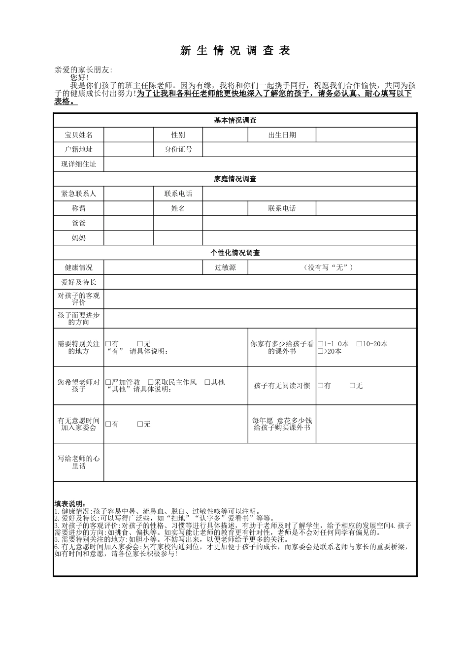 39.一年级入学登记-新生情况调查表_第1页