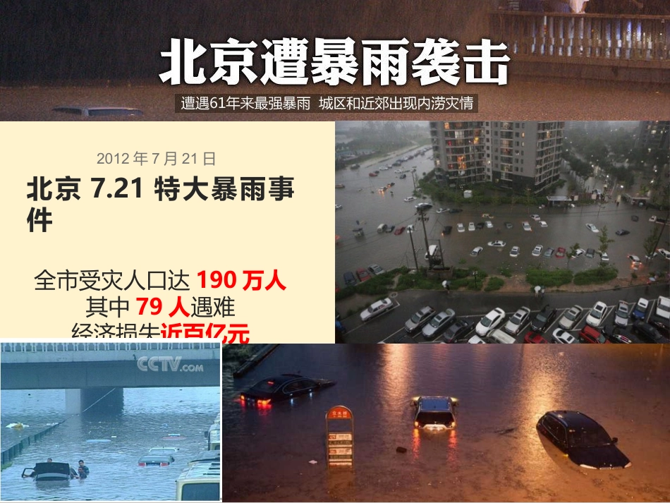 防汛防洪安全技术要点(67页)_第2页
