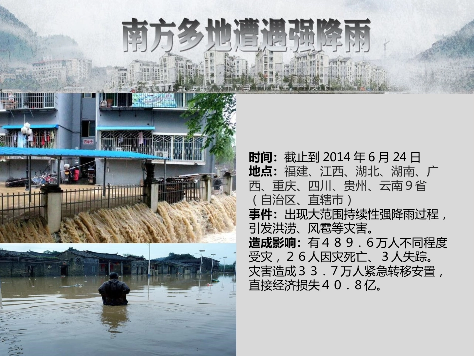 防汛防洪安全技术要点(67页)_第4页