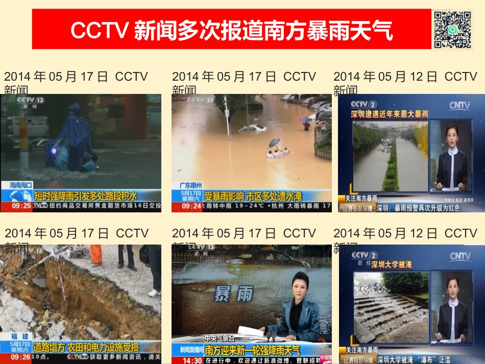防汛防洪安全技术要点(67页)_第8页