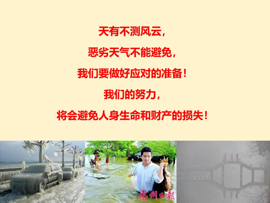 防汛防洪安全技术要点(67页)_第9页