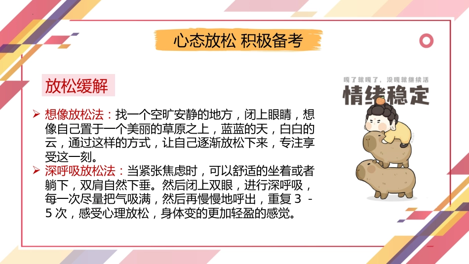 【初中】【考前动员】主题班会:全力以复,迎战期末_第10页