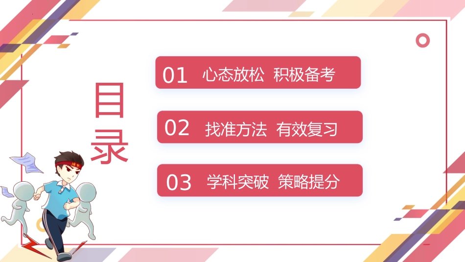 【初中】【考前动员】主题班会:全力以复,迎战期末_第2页