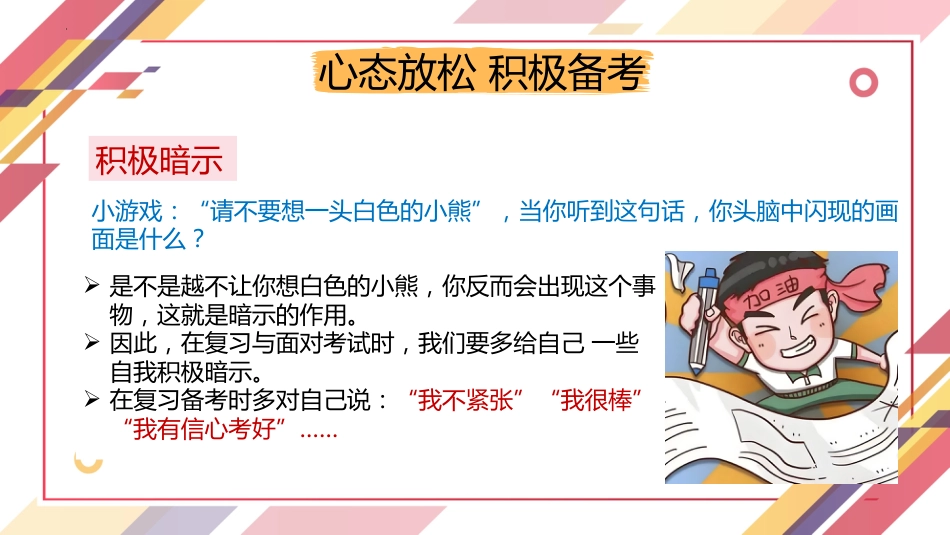 【初中】【考前动员】主题班会:全力以复,迎战期末_第7页