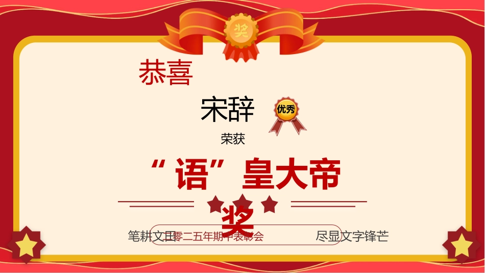 【初高中】【期中】表彰大会颁奖典礼主题班会PPT_第10页