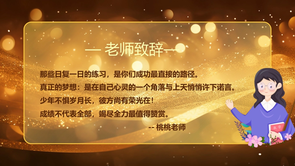 【初高中】【期中】表彰大会颁奖典礼主题班会PPT_第6页