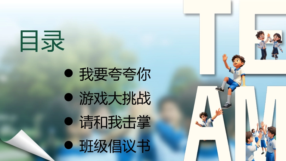 【通用】【凝聚力】主题班会:请永远相信 团结的力量_第6页