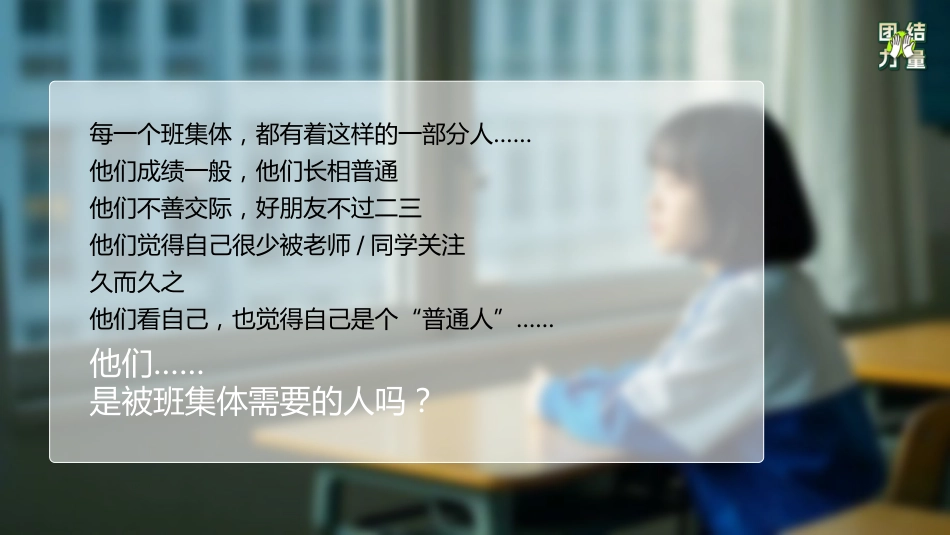 【通用】【凝聚力】主题班会:请永远相信 团结的力量_第8页