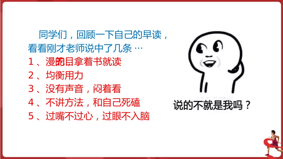早读,是需要激情的!_第10页