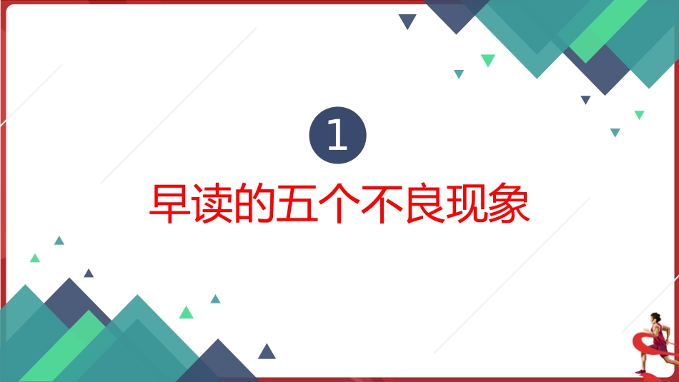 早读,是需要激情的!_第4页
