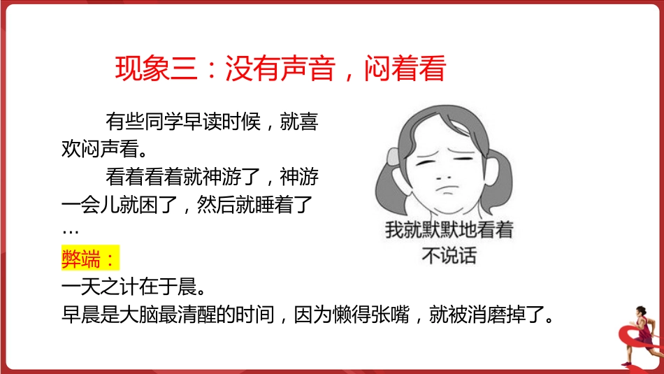 早读,是需要激情的!_第7页