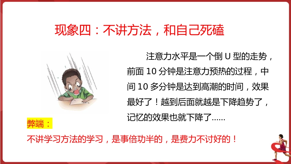 早读,是需要激情的!_第8页