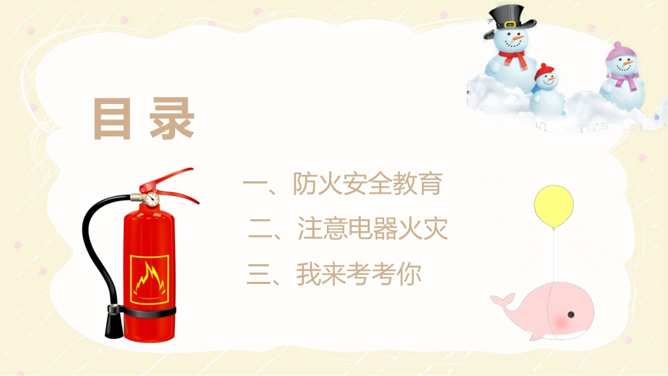 冬季消防安全教育主题班会_第2页